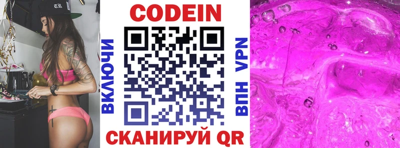 Кодеин напиток Lean (лин)  Райчихинск 